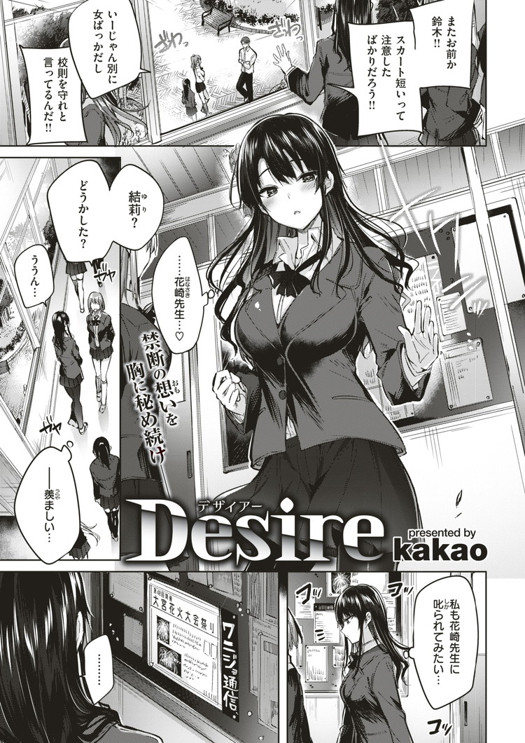 Desire エロ