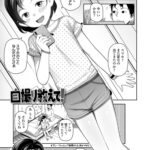 <span class="title">【エロ漫画】自撮り教えて！【オリジナル】</span>
